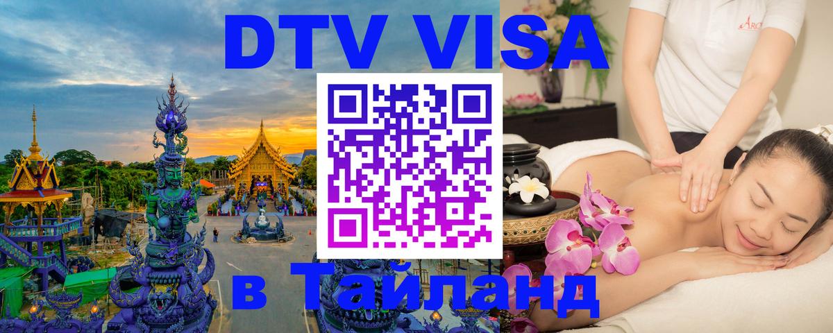 Оформление DTV визы под ключ: стоимость и тарифы, только загранпаспорт - Грозный 