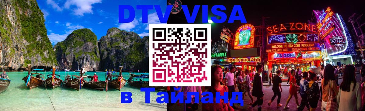 Цены на DTV визу в Таиланд — пакеты услуг, достаточно даже паспорта - Грозный 